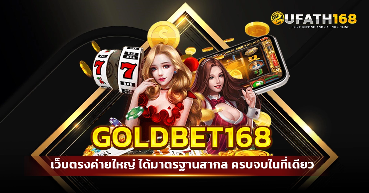 goldbet168