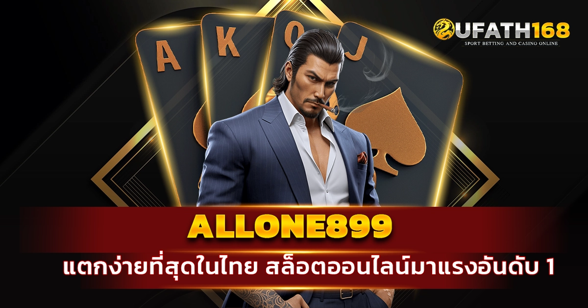 allone899