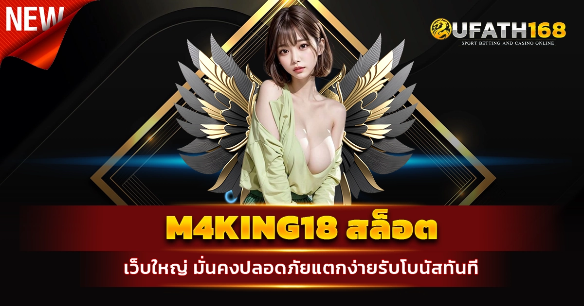 m4king18 สล็อต