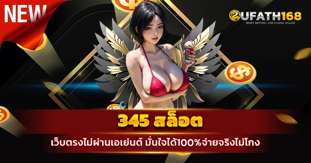 345 สล็อต