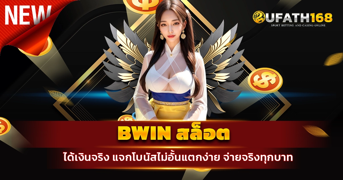 bwin สล็อต