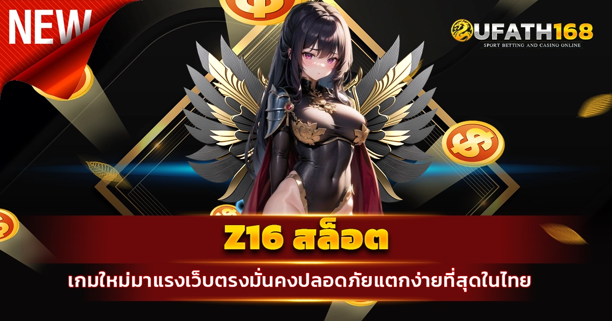 z16 สล็อต