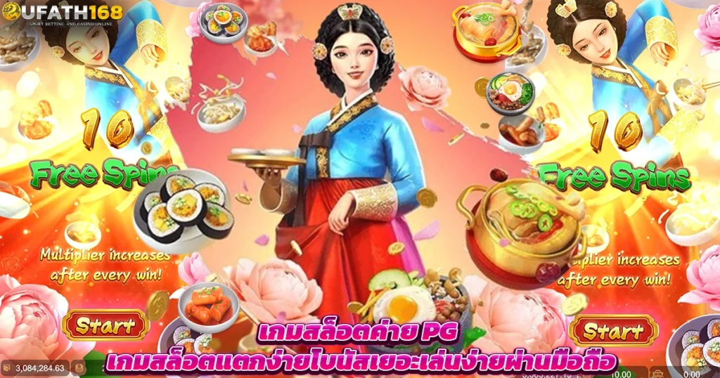 เกมสล็อตค่าย PG